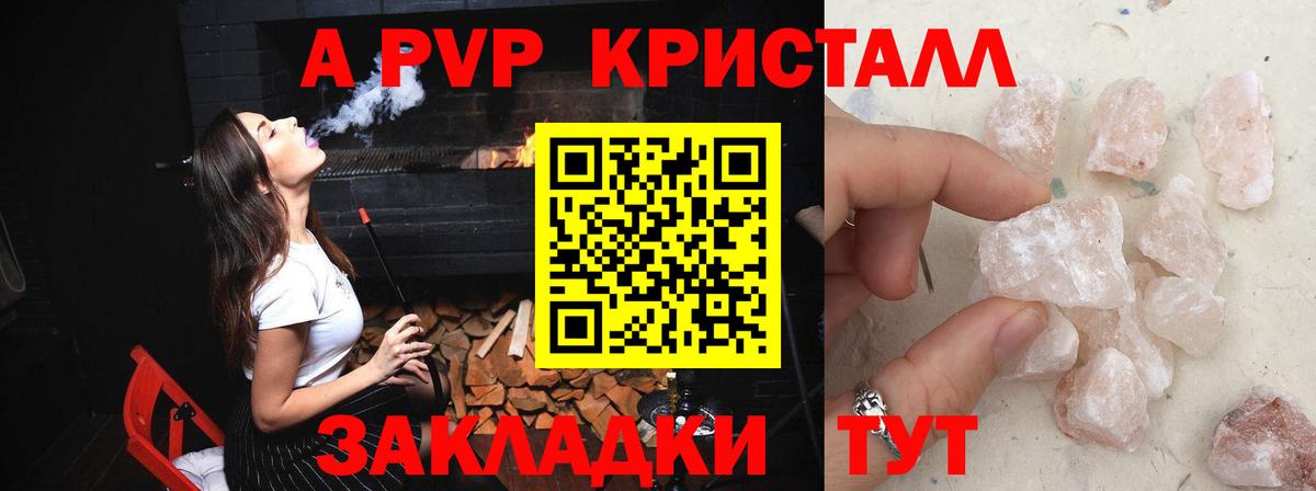 А ПВП крисы CK Белово
