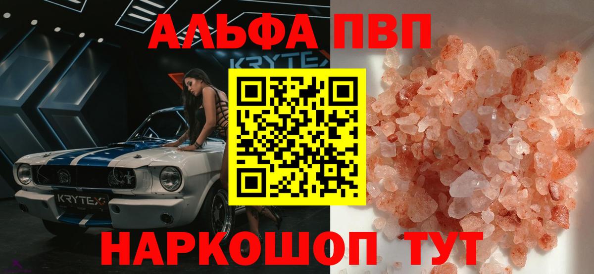 APVP  Alpha-PVP кристаллы  продажа наркотиков  Вход с VPN  Белово  А ПВП кристаллы 