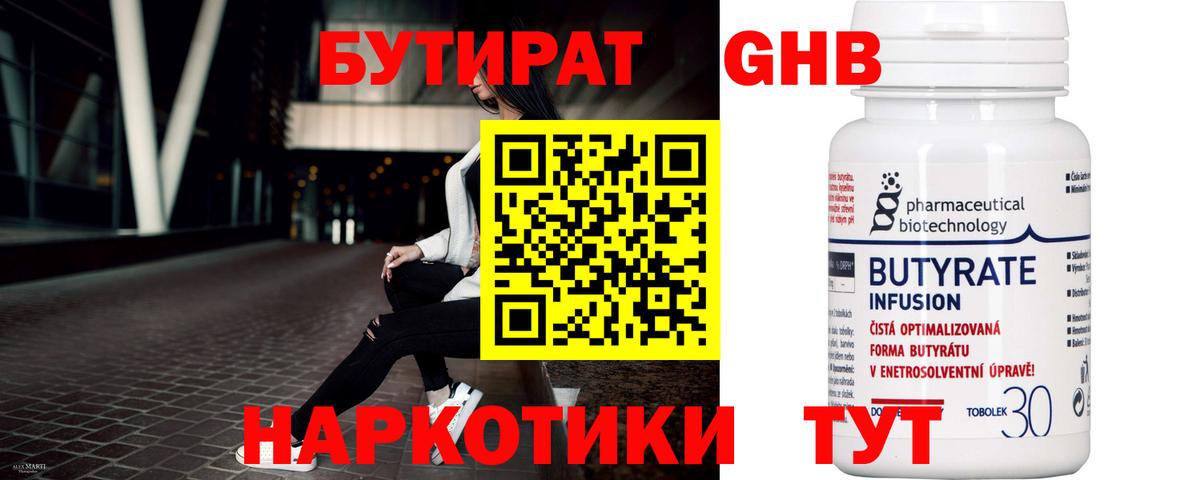 Бутират бутик Белово