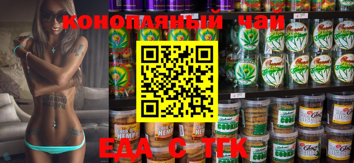 Белово  Еда ТГК марихуана  Вход с VPN 