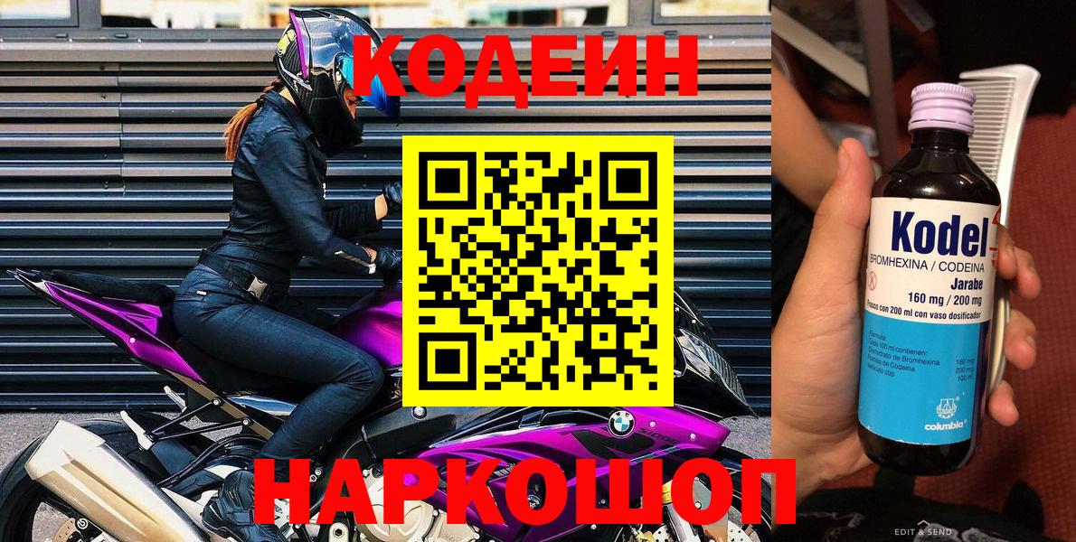 Codein напиток Lean (лин)  Вход с VPN  Кодеин Purple Drank  Белово 