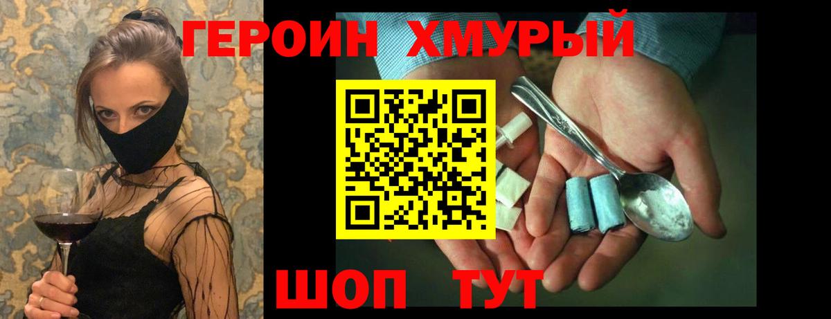 Героин VHQ Белово