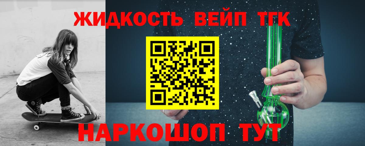 ТГК вейп  Вход с VPN  Дистиллят ТГК концентрат  Белово 